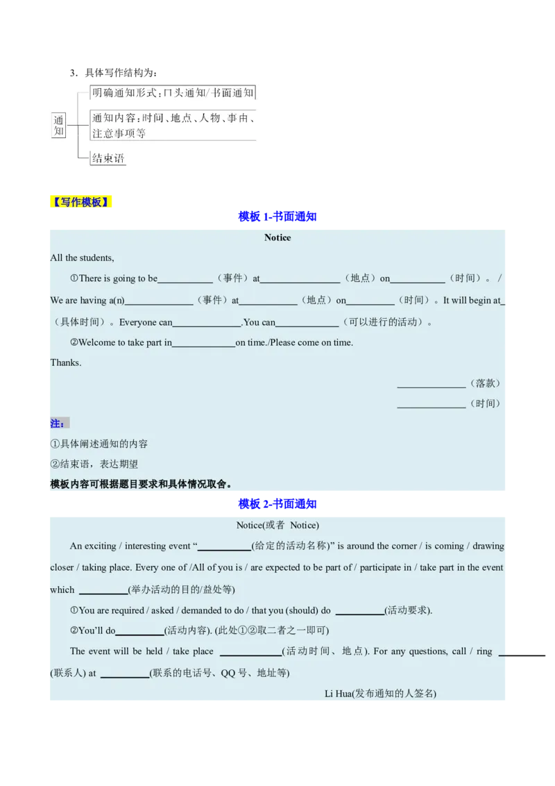 专题05通知（原卷版）_03高考英语_2025年新高考资料_二轮复习_高分&middot;技能2025年高考英语写作常考题型全面突破334908819