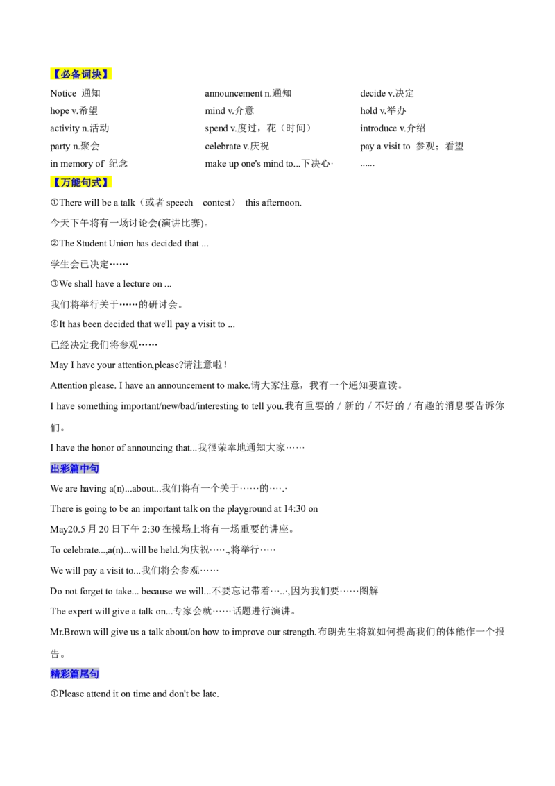 专题05通知（原卷版）_03高考英语_2025年新高考资料_二轮复习_高分&middot;技能2025年高考英语写作常考题型全面突破334908819