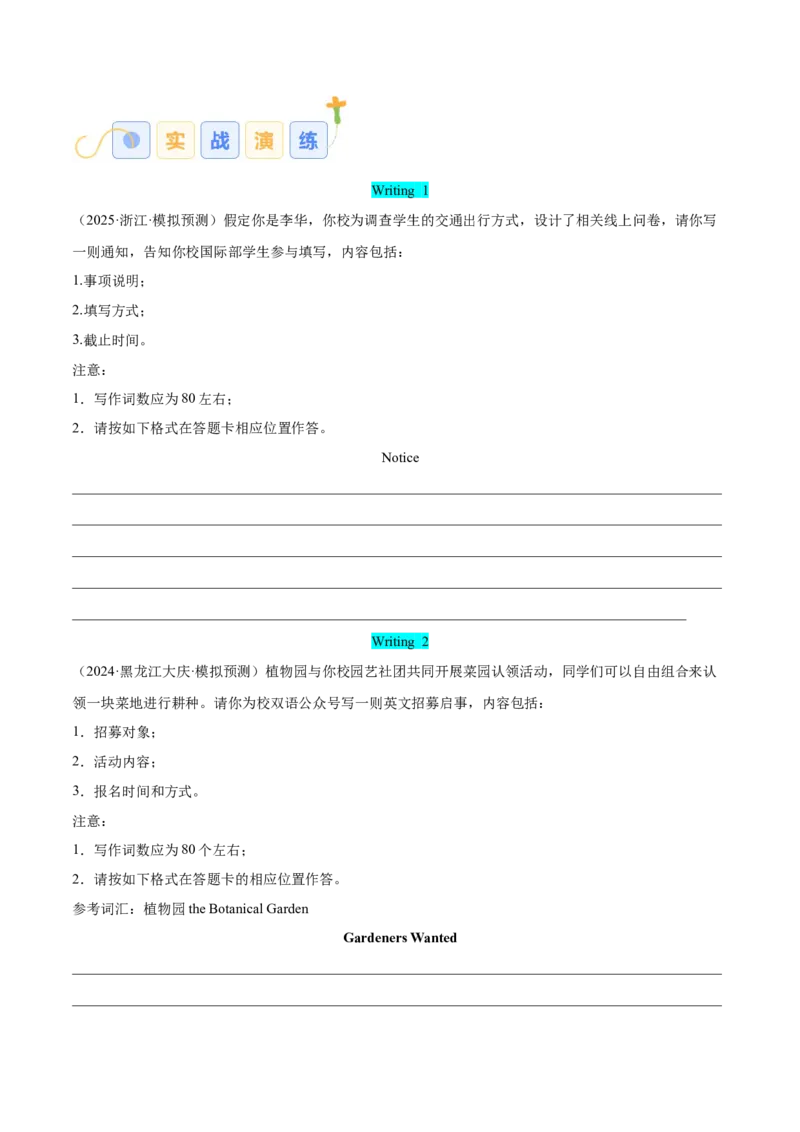 专题05通知（原卷版）_03高考英语_2025年新高考资料_二轮复习_高分&middot;技能2025年高考英语写作常考题型全面突破334908819