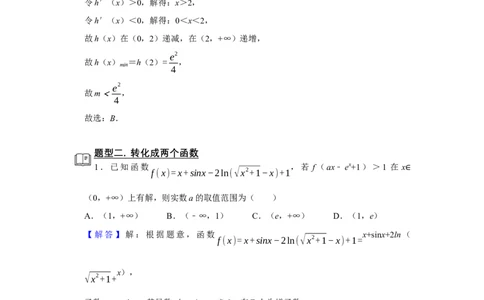 专题06导数6.5利用导数研究不等式恒成立题型归纳讲义-2022届高三数学一轮复习（解析版）_02高考数学_新高考复习资料_2022年新高考资料