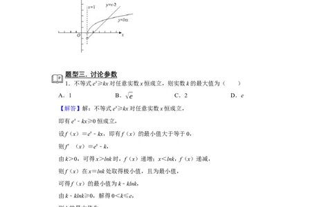 专题06导数6.5利用导数研究不等式恒成立题型归纳讲义-2022届高三数学一轮复习（解析版）_02高考数学_新高考复习资料_2022年新高考资料