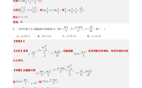 专题04构造函数的应用（4大题型）-2025年高考数学二轮热点题型归纳与变式演练（新高考通用）（解析版）_02高考数学_2025年新高考资料_二轮复习_一、题型突破_重难题型&bull;解题技巧攻略