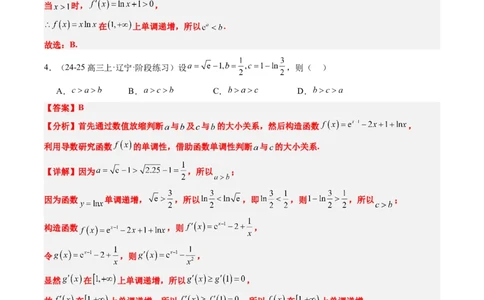专题04构造函数的应用（4大题型）-2025年高考数学二轮热点题型归纳与变式演练（新高考通用）（解析版）_02高考数学_2025年新高考资料_二轮复习_一、题型突破_重难题型&bull;解题技巧攻略