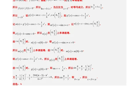 专题04构造函数的应用（4大题型）-2025年高考数学二轮热点题型归纳与变式演练（新高考通用）（解析版）_02高考数学_2025年新高考资料_二轮复习_一、题型突破_重难题型&bull;解题技巧攻略