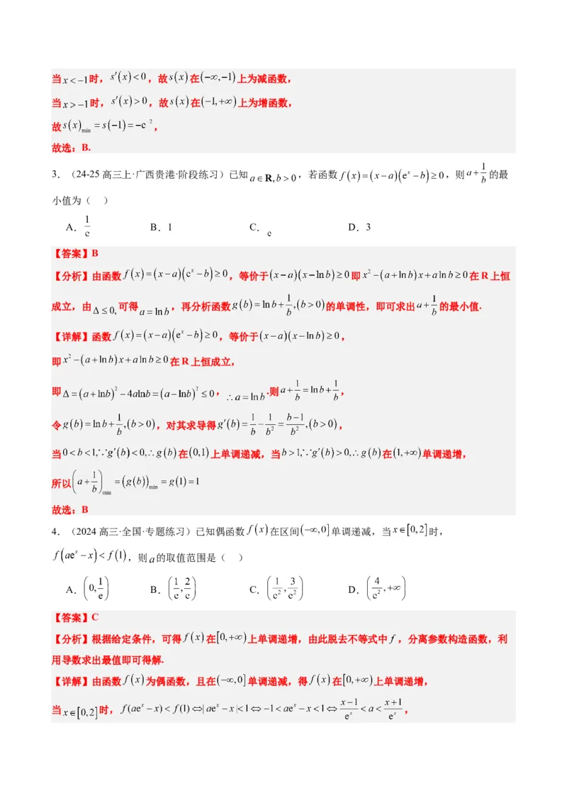 专题04构造函数的应用（4大题型）-2025年高考数学二轮热点题型归纳与变式演练（新高考通用）（解析版）_02高考数学_2025年新高考资料_二轮复习_一、题型突破_重难题型&bull;解题技巧攻略