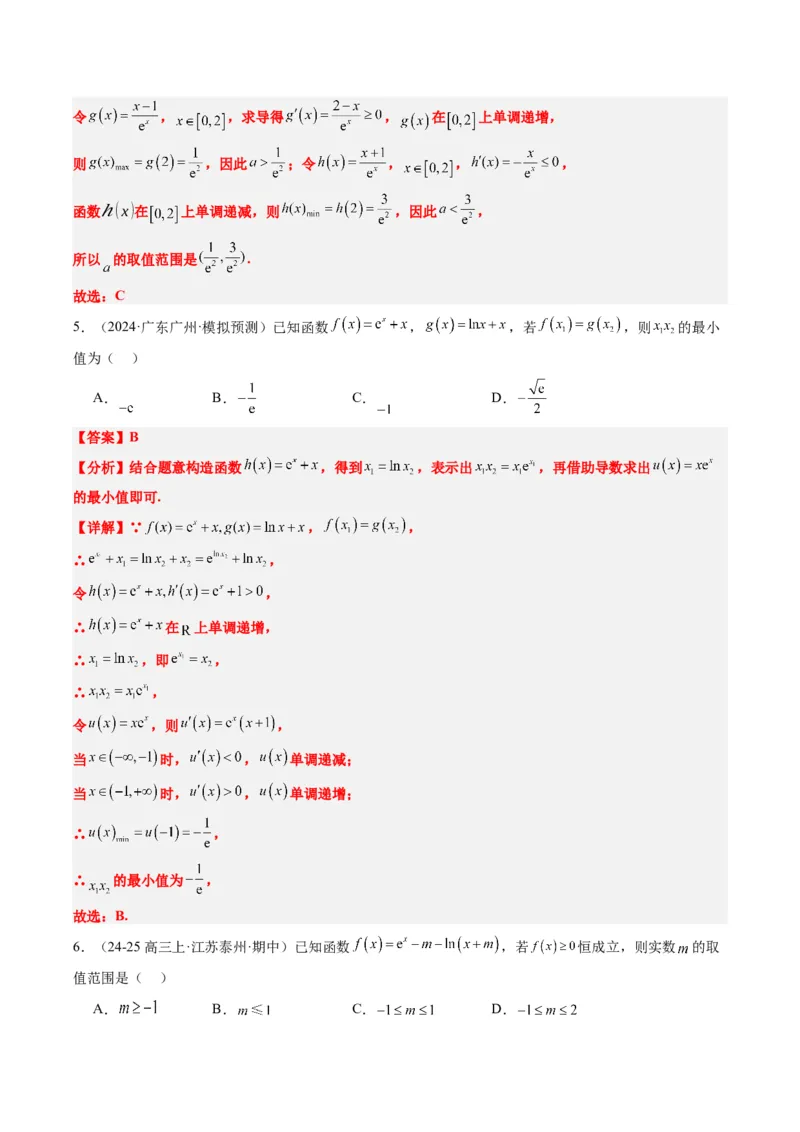 专题04构造函数的应用（4大题型）-2025年高考数学二轮热点题型归纳与变式演练（新高考通用）（解析版）_02高考数学_2025年新高考资料_二轮复习_一、题型突破_重难题型&bull;解题技巧攻略