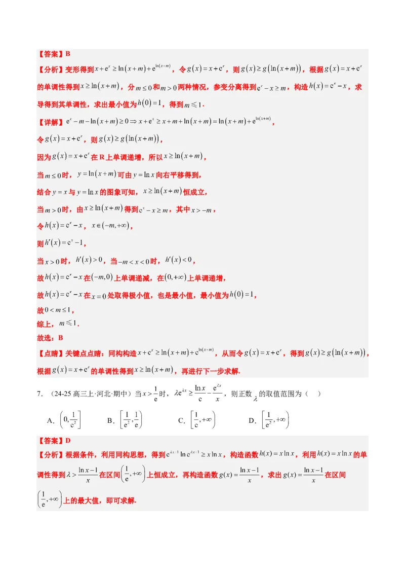 专题04构造函数的应用（4大题型）-2025年高考数学二轮热点题型归纳与变式演练（新高考通用）（解析版）_02高考数学_2025年新高考资料_二轮复习_一、题型突破_重难题型&bull;解题技巧攻略