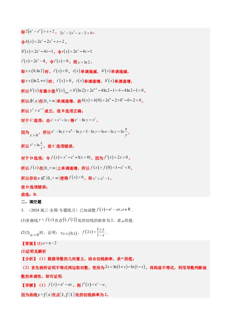专题04构造函数的应用（4大题型）-2025年高考数学二轮热点题型归纳与变式演练（新高考通用）（解析版）_02高考数学_2025年新高考资料_二轮复习_一、题型突破_重难题型&bull;解题技巧攻略