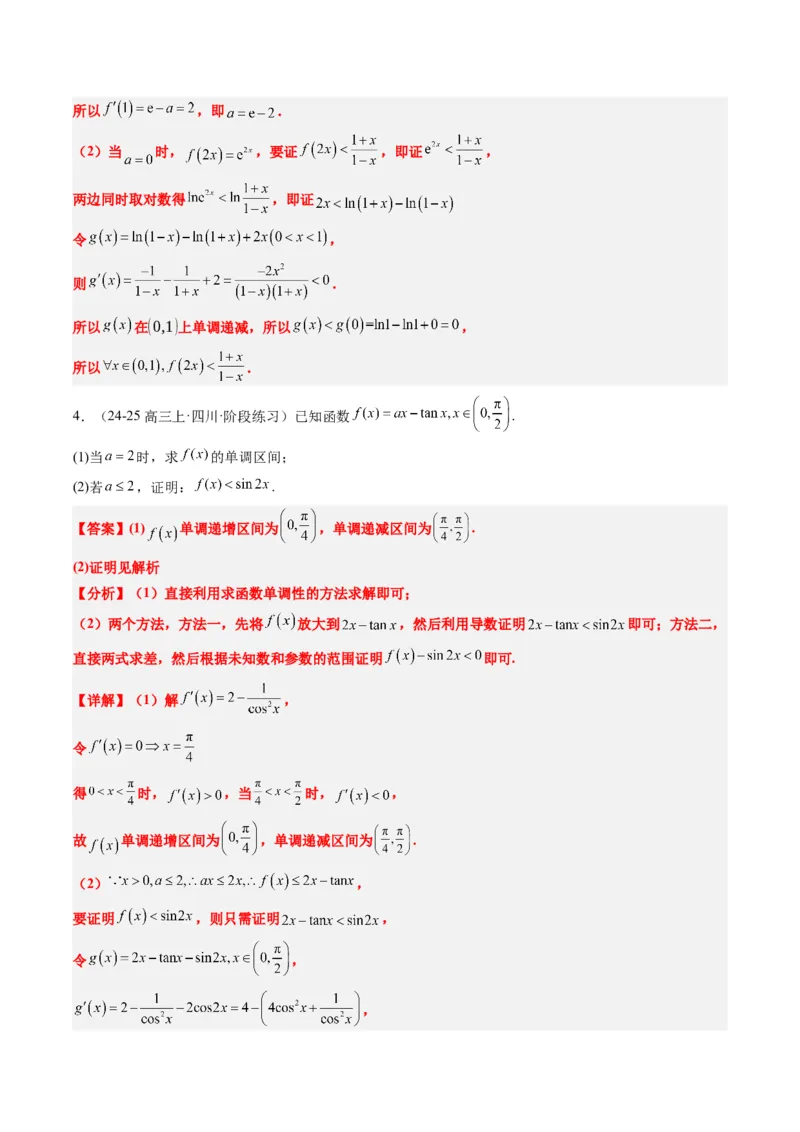 专题04构造函数的应用（4大题型）-2025年高考数学二轮热点题型归纳与变式演练（新高考通用）（解析版）_02高考数学_2025年新高考资料_二轮复习_一、题型突破_重难题型&bull;解题技巧攻略