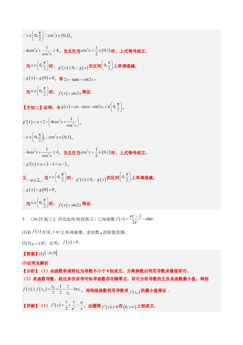 专题04构造函数的应用（4大题型）-2025年高考数学二轮热点题型归纳与变式演练（新高考通用）（解析版）_02高考数学_2025年新高考资料_二轮复习_一、题型突破_重难题型&bull;解题技巧攻略
