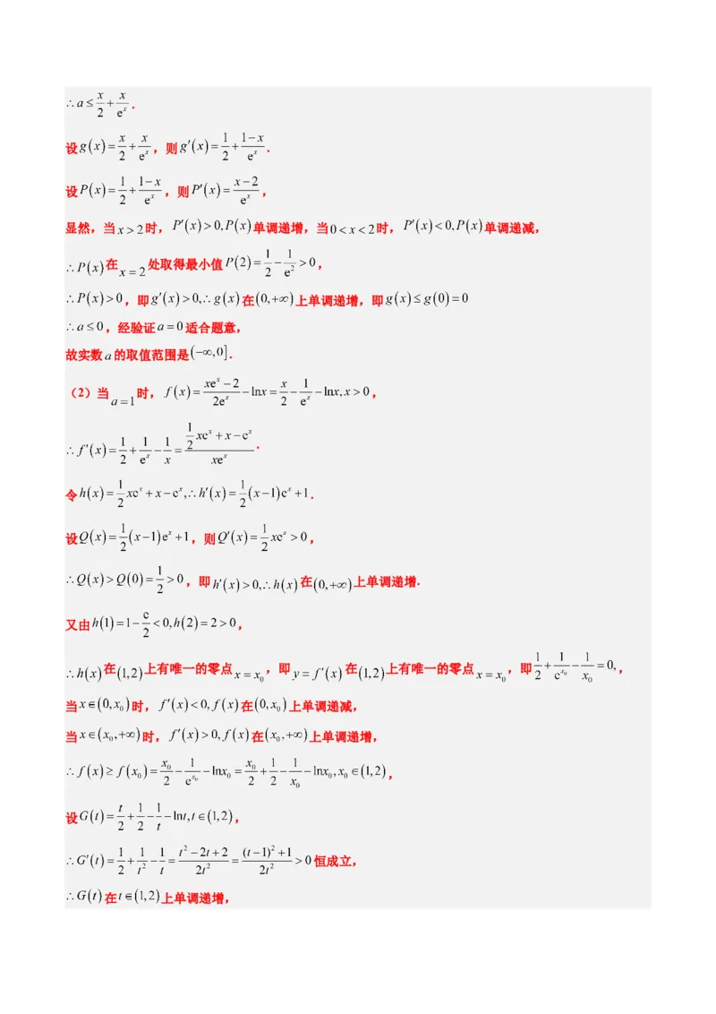 专题04构造函数的应用（4大题型）-2025年高考数学二轮热点题型归纳与变式演练（新高考通用）（解析版）_02高考数学_2025年新高考资料_二轮复习_一、题型突破_重难题型&bull;解题技巧攻略
