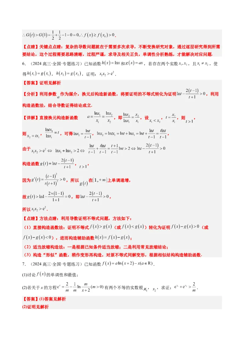 专题04构造函数的应用（4大题型）-2025年高考数学二轮热点题型归纳与变式演练（新高考通用）（解析版）_02高考数学_2025年新高考资料_二轮复习_一、题型突破_重难题型&bull;解题技巧攻略