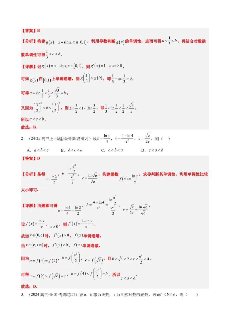 专题04构造函数的应用（4大题型）-2025年高考数学二轮热点题型归纳与变式演练（新高考通用）（解析版）_02高考数学_2025年新高考资料_二轮复习_一、题型突破_重难题型&bull;解题技巧攻略