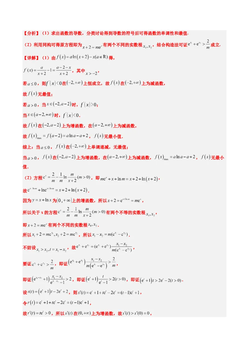 专题04构造函数的应用（4大题型）-2025年高考数学二轮热点题型归纳与变式演练（新高考通用）（解析版）_02高考数学_2025年新高考资料_二轮复习_一、题型突破_重难题型&bull;解题技巧攻略