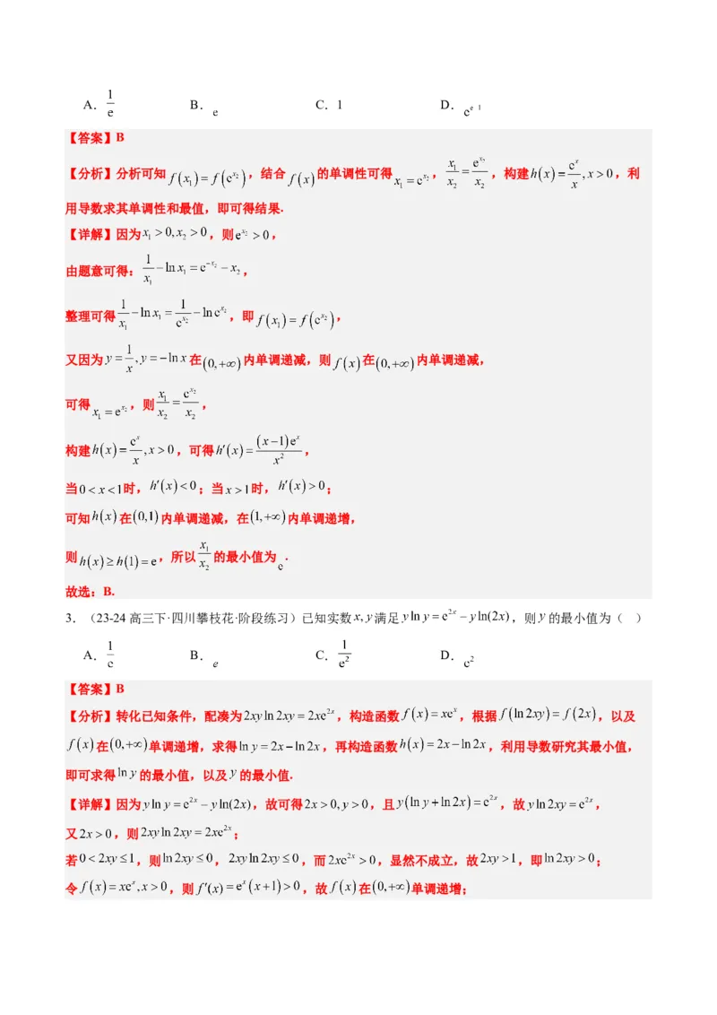 专题04构造函数的应用（4大题型）-2025年高考数学二轮热点题型归纳与变式演练（新高考通用）（解析版）_02高考数学_2025年新高考资料_二轮复习_一、题型突破_重难题型&bull;解题技巧攻略
