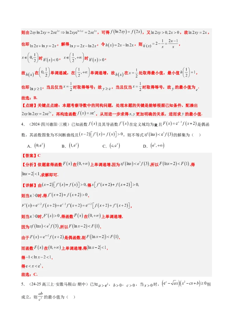 专题04构造函数的应用（4大题型）-2025年高考数学二轮热点题型归纳与变式演练（新高考通用）（解析版）_02高考数学_2025年新高考资料_二轮复习_一、题型突破_重难题型&bull;解题技巧攻略