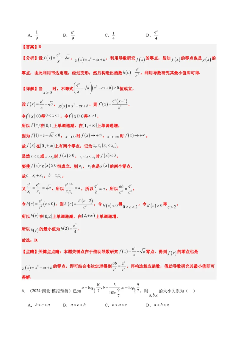 专题04构造函数的应用（4大题型）-2025年高考数学二轮热点题型归纳与变式演练（新高考通用）（解析版）_02高考数学_2025年新高考资料_二轮复习_一、题型突破_重难题型&bull;解题技巧攻略