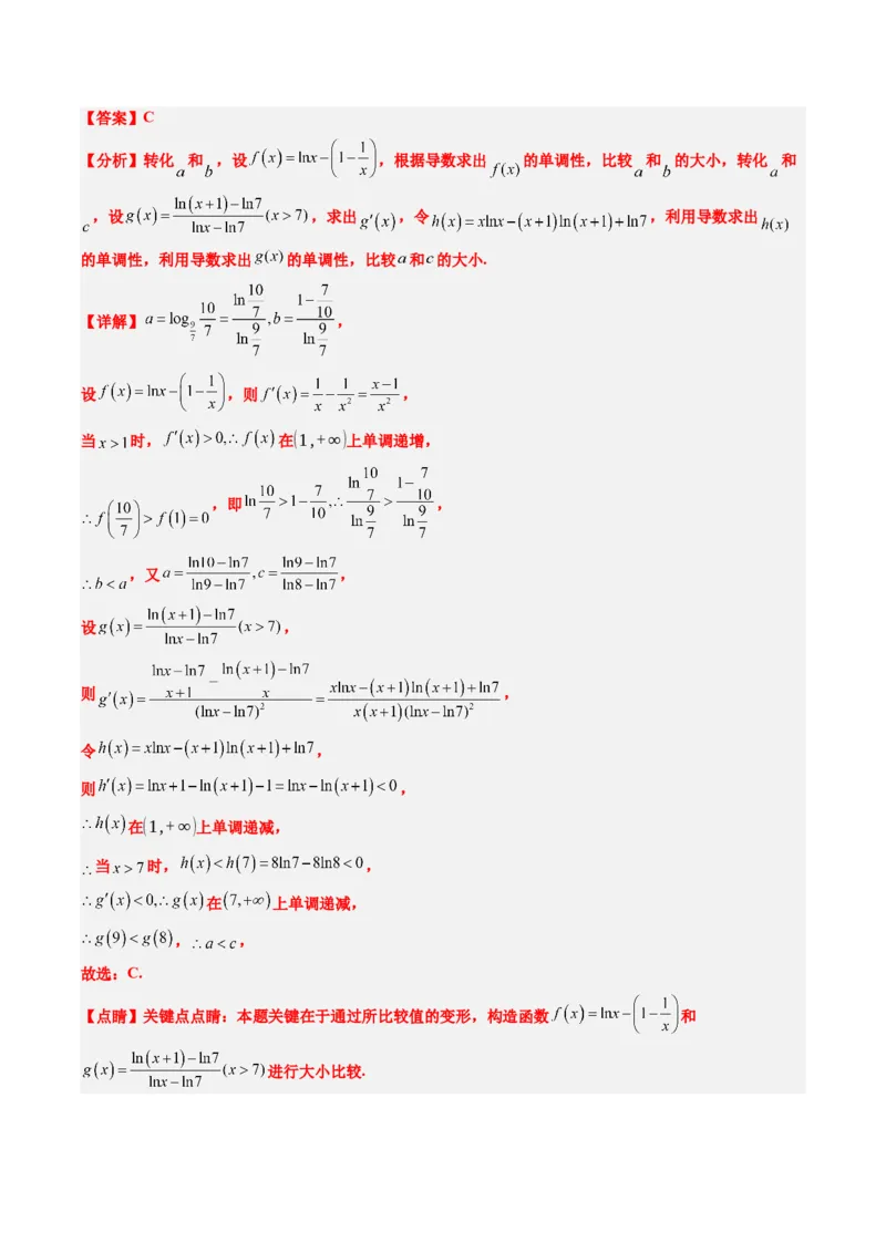 专题04构造函数的应用（4大题型）-2025年高考数学二轮热点题型归纳与变式演练（新高考通用）（解析版）_02高考数学_2025年新高考资料_二轮复习_一、题型突破_重难题型&bull;解题技巧攻略