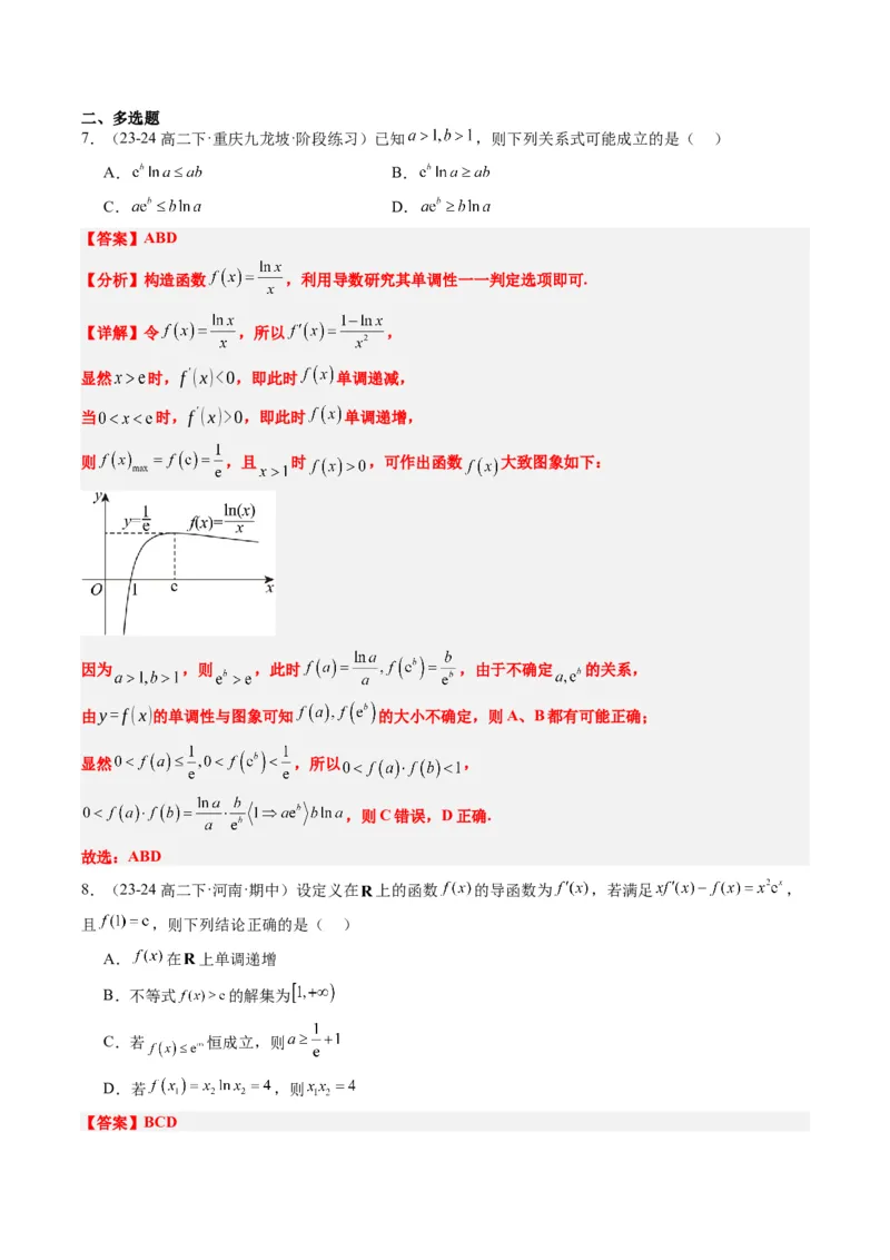 专题04构造函数的应用（4大题型）-2025年高考数学二轮热点题型归纳与变式演练（新高考通用）（解析版）_02高考数学_2025年新高考资料_二轮复习_一、题型突破_重难题型&bull;解题技巧攻略