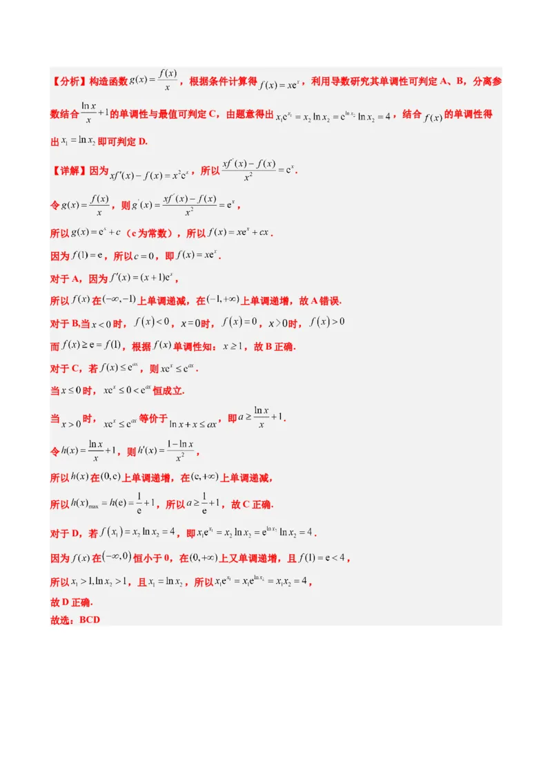 专题04构造函数的应用（4大题型）-2025年高考数学二轮热点题型归纳与变式演练（新高考通用）（解析版）_02高考数学_2025年新高考资料_二轮复习_一、题型突破_重难题型&bull;解题技巧攻略