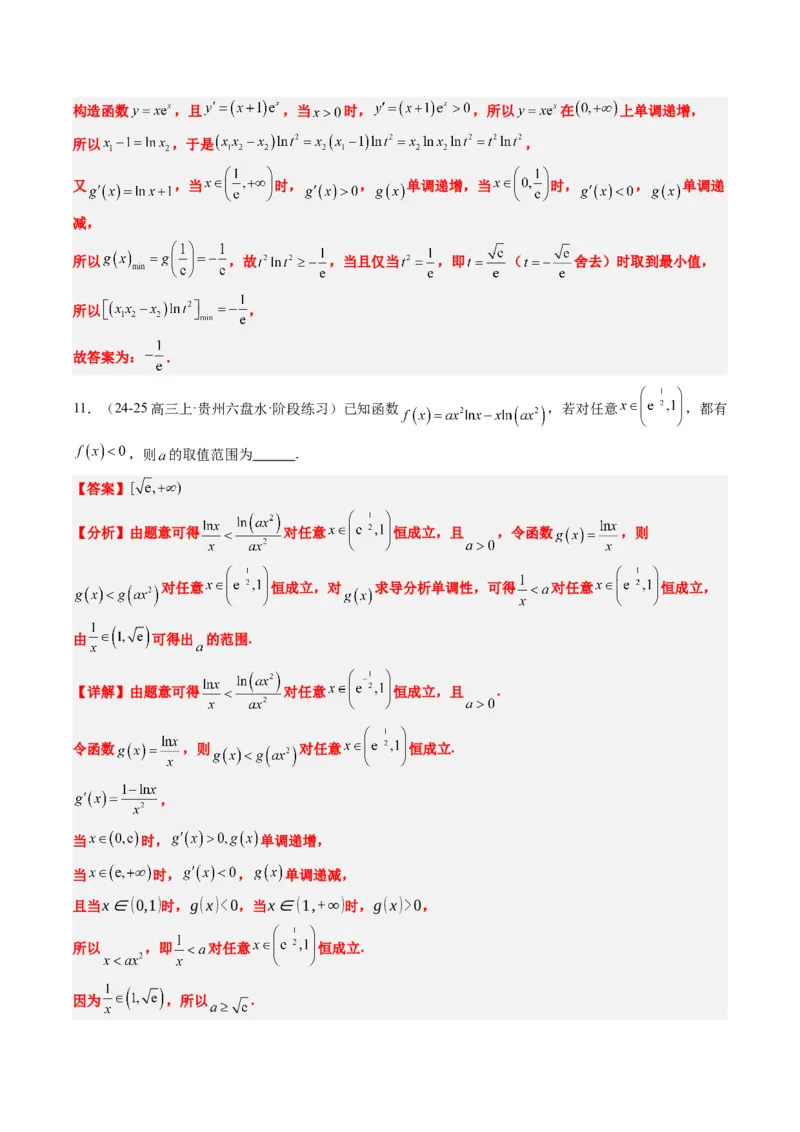 专题04构造函数的应用（4大题型）-2025年高考数学二轮热点题型归纳与变式演练（新高考通用）（解析版）_02高考数学_2025年新高考资料_二轮复习_一、题型突破_重难题型&bull;解题技巧攻略