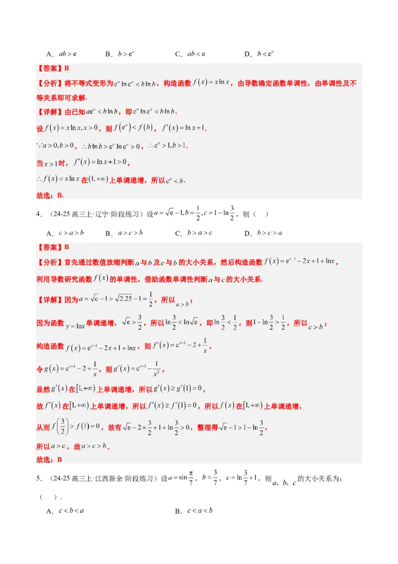 专题04构造函数的应用（4大题型）-2025年高考数学二轮热点题型归纳与变式演练（新高考通用）（解析版）_02高考数学_2025年新高考资料_二轮复习_一、题型突破_重难题型&bull;解题技巧攻略