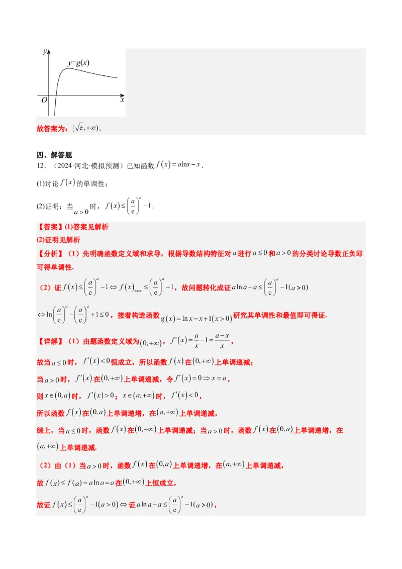 专题04构造函数的应用（4大题型）-2025年高考数学二轮热点题型归纳与变式演练（新高考通用）（解析版）_02高考数学_2025年新高考资料_二轮复习_一、题型突破_重难题型&bull;解题技巧攻略