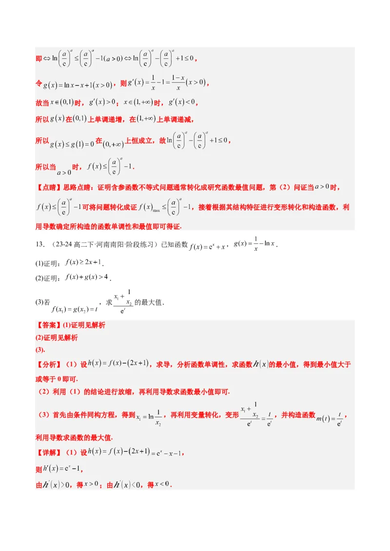 专题04构造函数的应用（4大题型）-2025年高考数学二轮热点题型归纳与变式演练（新高考通用）（解析版）_02高考数学_2025年新高考资料_二轮复习_一、题型突破_重难题型&bull;解题技巧攻略