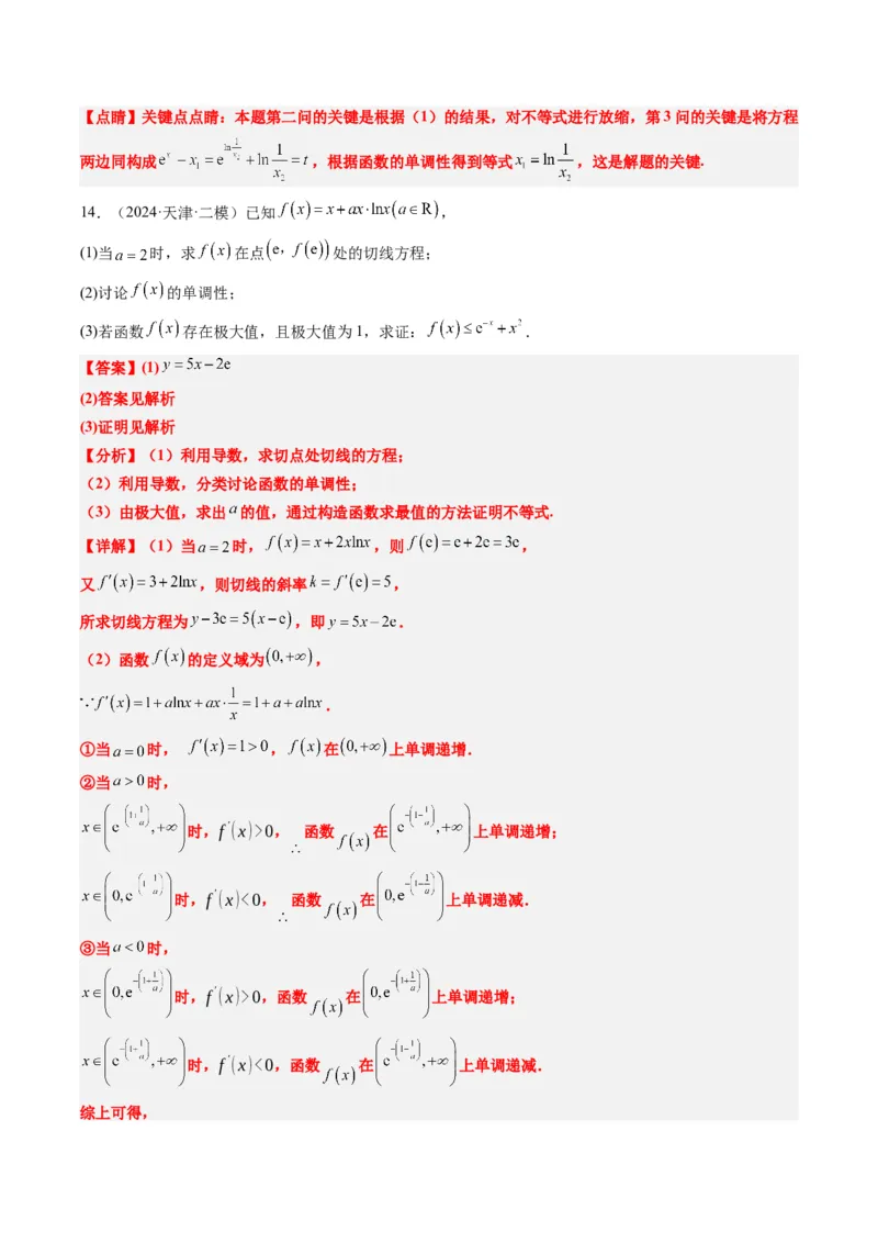 专题04构造函数的应用（4大题型）-2025年高考数学二轮热点题型归纳与变式演练（新高考通用）（解析版）_02高考数学_2025年新高考资料_二轮复习_一、题型突破_重难题型&bull;解题技巧攻略