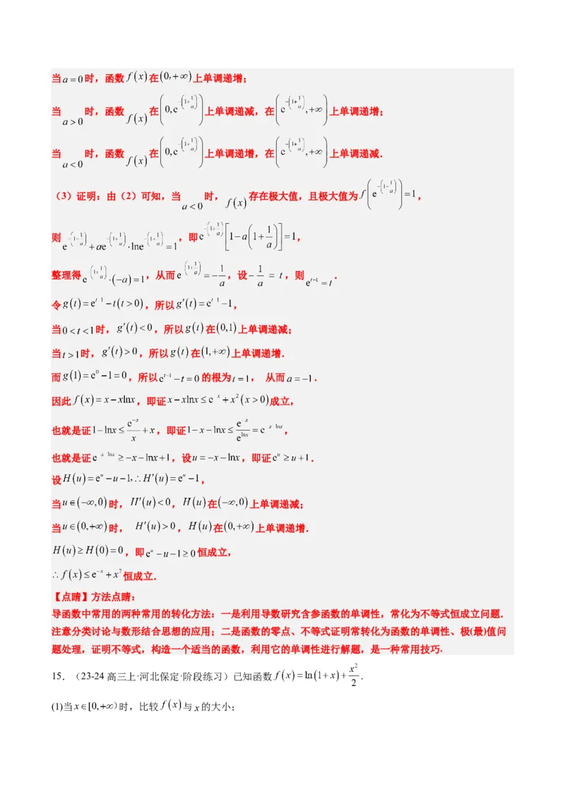 专题04构造函数的应用（4大题型）-2025年高考数学二轮热点题型归纳与变式演练（新高考通用）（解析版）_02高考数学_2025年新高考资料_二轮复习_一、题型突破_重难题型&bull;解题技巧攻略
