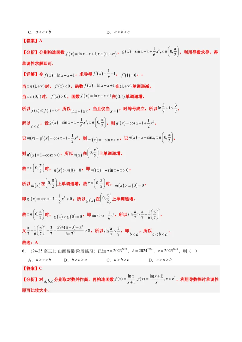 专题04构造函数的应用（4大题型）-2025年高考数学二轮热点题型归纳与变式演练（新高考通用）（解析版）_02高考数学_2025年新高考资料_二轮复习_一、题型突破_重难题型&bull;解题技巧攻略