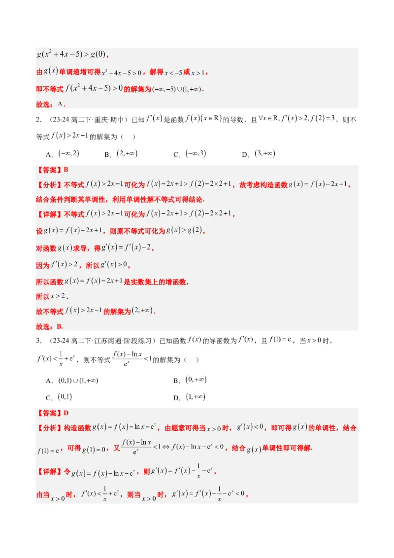 专题04构造函数的应用（4大题型）-2025年高考数学二轮热点题型归纳与变式演练（新高考通用）（解析版）_02高考数学_2025年新高考资料_二轮复习_一、题型突破_重难题型&bull;解题技巧攻略