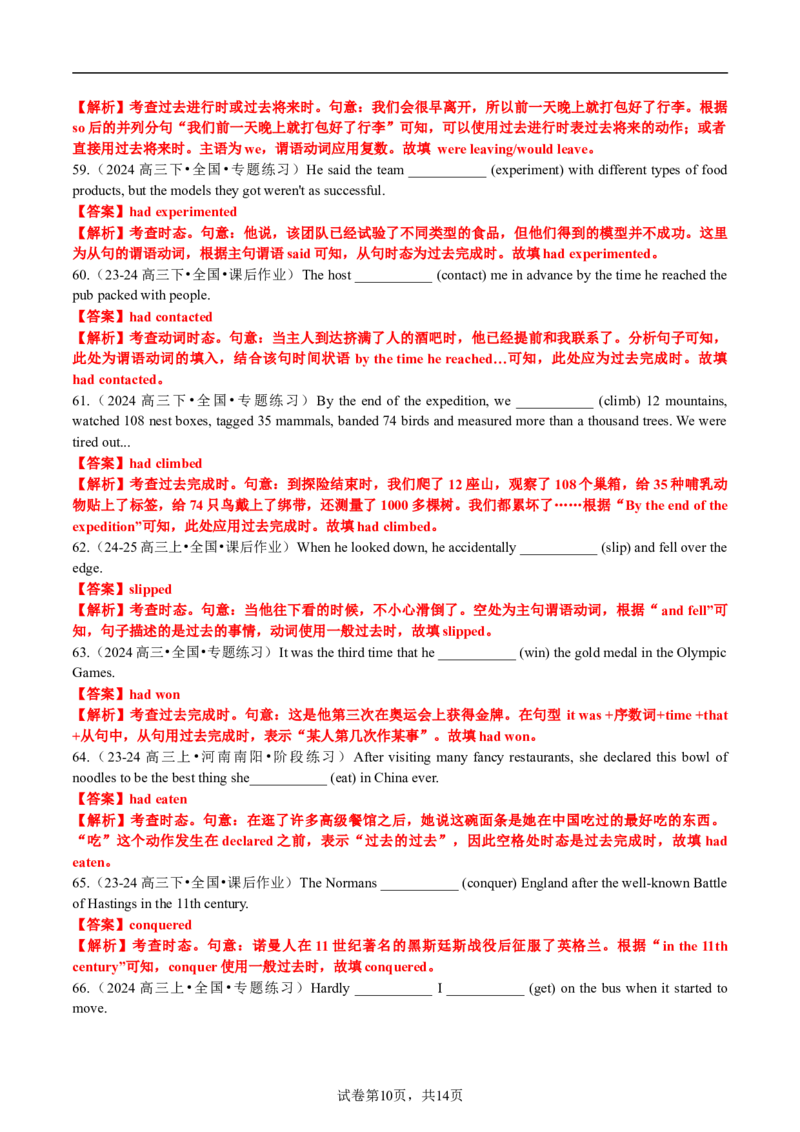 专题06动词时态语态（过去时）100题（练案）解析版_03高考英语_新高考复习资料_2025年新高考复习_2025年高考英语一轮复习知识清单