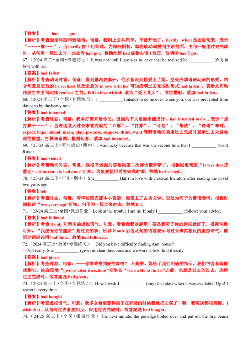 专题06动词时态语态（过去时）100题（练案）解析版_03高考英语_新高考复习资料_2025年新高考复习_2025年高考英语一轮复习知识清单