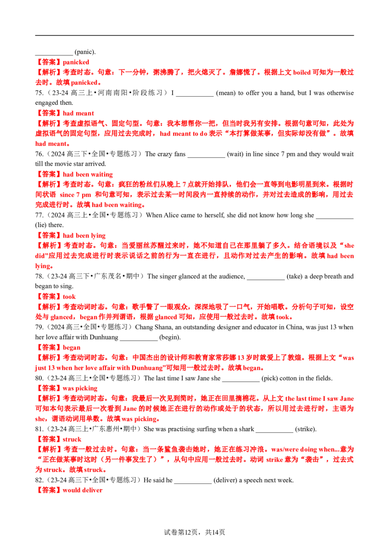 专题06动词时态语态（过去时）100题（练案）解析版_03高考英语_新高考复习资料_2025年新高考复习_2025年高考英语一轮复习知识清单