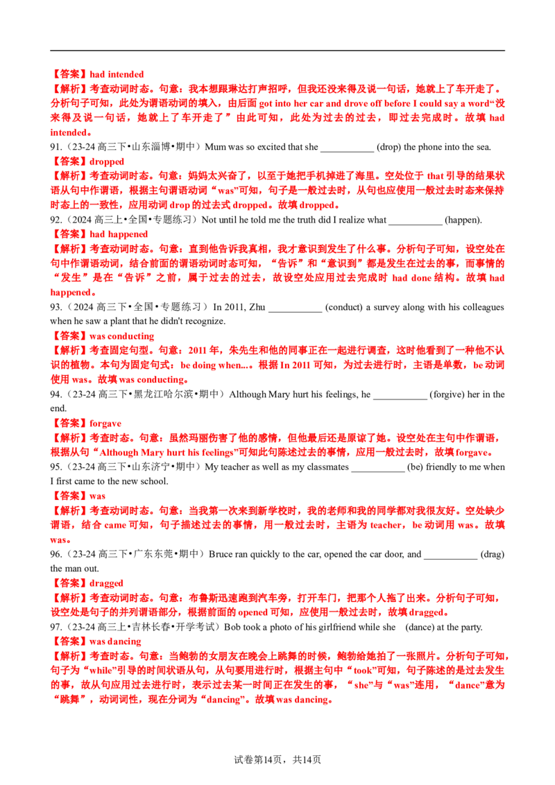 专题06动词时态语态（过去时）100题（练案）解析版_03高考英语_新高考复习资料_2025年新高考复习_2025年高考英语一轮复习知识清单