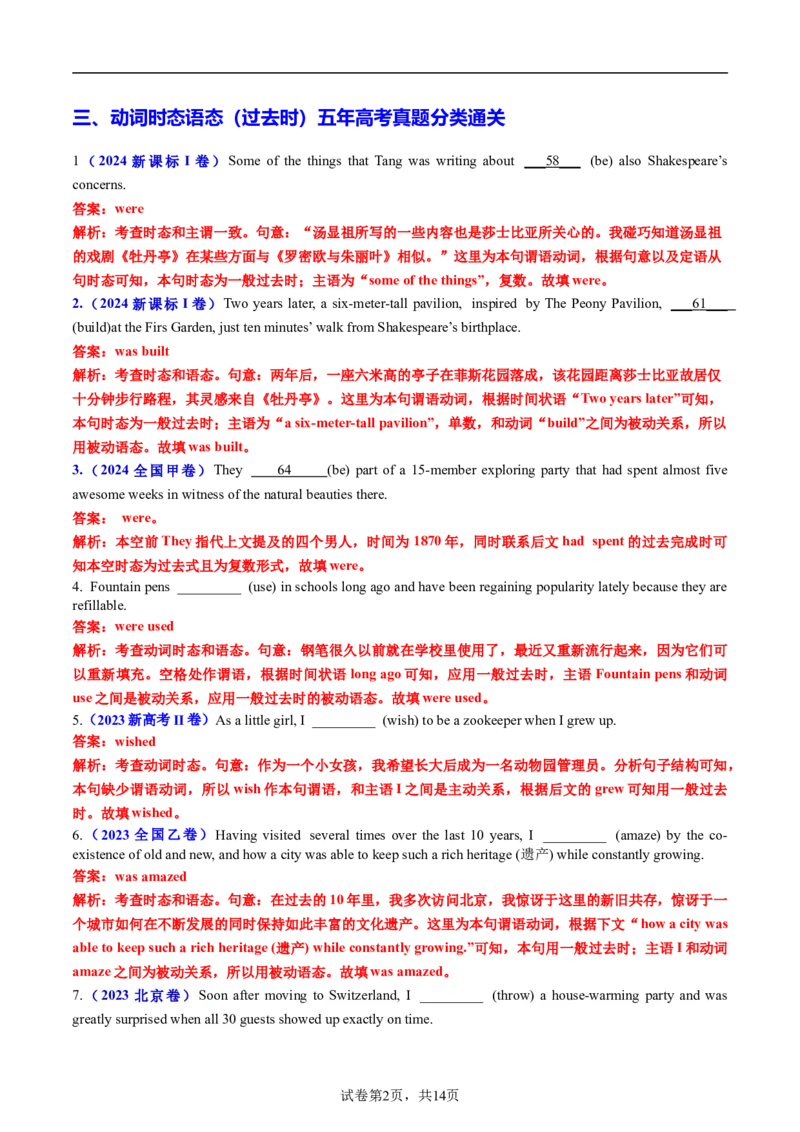 专题06动词时态语态（过去时）100题（练案）解析版_03高考英语_新高考复习资料_2025年新高考复习_2025年高考英语一轮复习知识清单