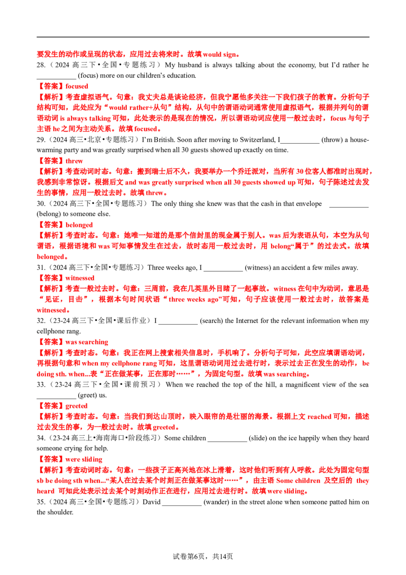专题06动词时态语态（过去时）100题（练案）解析版_03高考英语_新高考复习资料_2025年新高考复习_2025年高考英语一轮复习知识清单