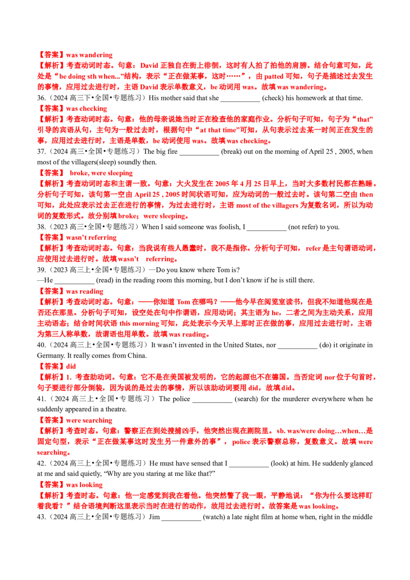 专题06动词时态语态（过去时）100题（练案）解析版_03高考英语_新高考复习资料_2025年新高考复习_2025年高考英语一轮复习知识清单