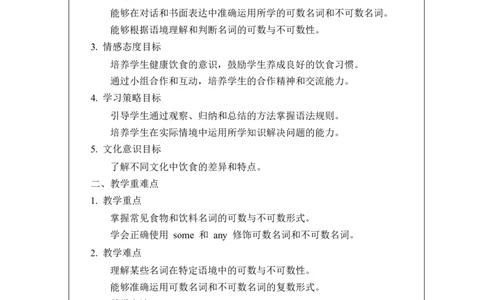 Unit4EatwellSectionAGrammar教案-2024-2025学年人教版（2024）七年级英语下册_新人教版7下英语学习资料包_3.教学教案_01-人教版七年级英语下册电子教案_4单元