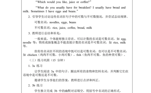 Unit4EatwellSectionAGrammar教案-2024-2025学年人教版（2024）七年级英语下册_新人教版7下英语学习资料包_3.教学教案_01-人教版七年级英语下册电子教案_4单元