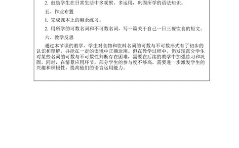 Unit4EatwellSectionAGrammar教案-2024-2025学年人教版（2024）七年级英语下册_新人教版7下英语学习资料包_3.教学教案_01-人教版七年级英语下册电子教案_4单元