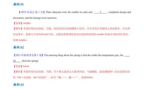 专题05形容词、副词的等级及利用构词法进行词类转换（讲义）（解析版）-高频考点解密2024年高考英语二轮复习高频考点追踪与预测（新高考专用）_03高考英语_新高考复习资料_讲义