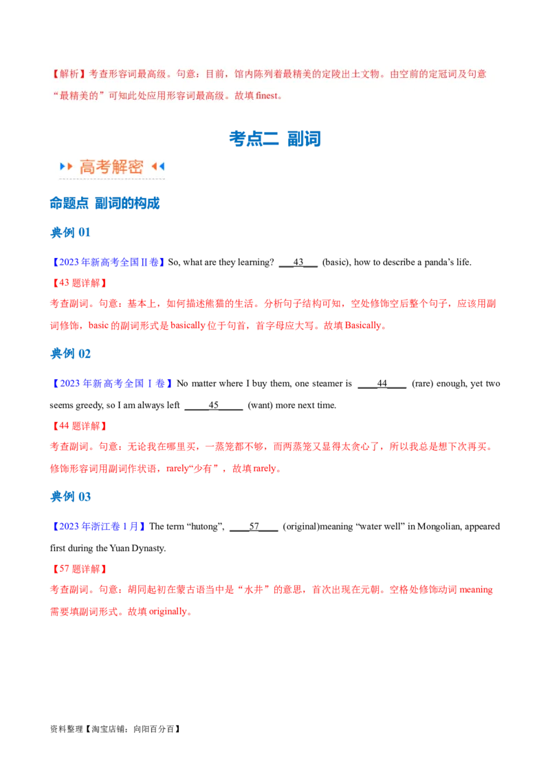 专题05形容词、副词的等级及利用构词法进行词类转换（讲义）（解析版）-高频考点解密2024年高考英语二轮复习高频考点追踪与预测（新高考专用）_03高考英语_新高考复习资料_讲义