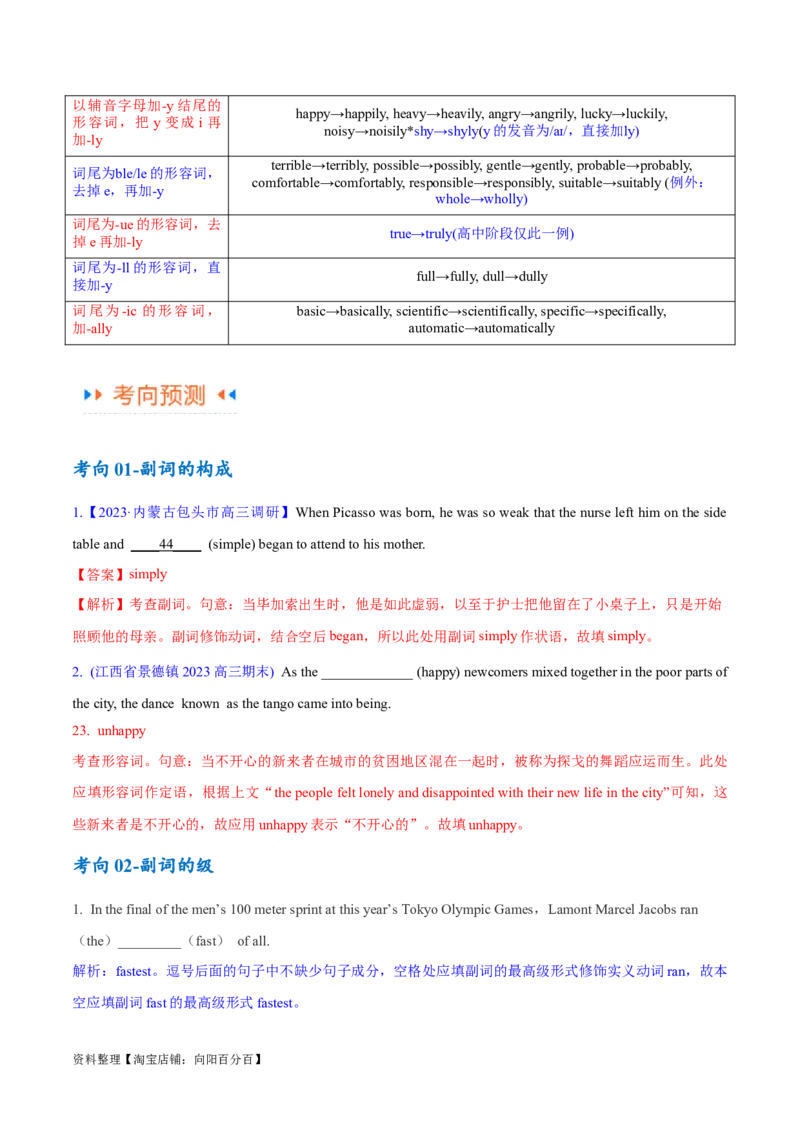 专题05形容词、副词的等级及利用构词法进行词类转换（讲义）（解析版）-高频考点解密2024年高考英语二轮复习高频考点追踪与预测（新高考专用）_03高考英语_新高考复习资料_讲义