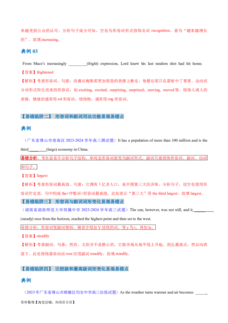 专题05形容词、副词的等级及利用构词法进行词类转换（讲义）（解析版）-高频考点解密2024年高考英语二轮复习高频考点追踪与预测（新高考专用）_03高考英语_新高考复习资料_讲义