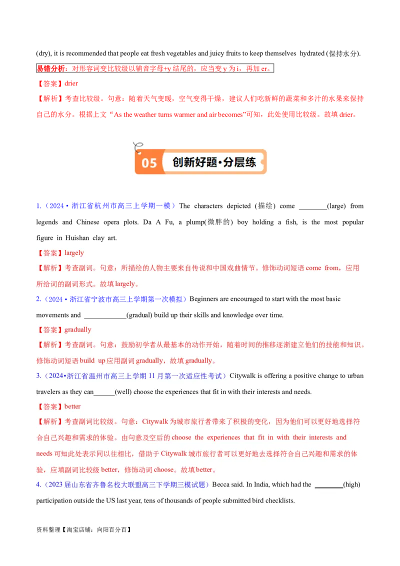 专题05形容词、副词的等级及利用构词法进行词类转换（讲义）（解析版）-高频考点解密2024年高考英语二轮复习高频考点追踪与预测（新高考专用）_03高考英语_新高考复习资料_讲义