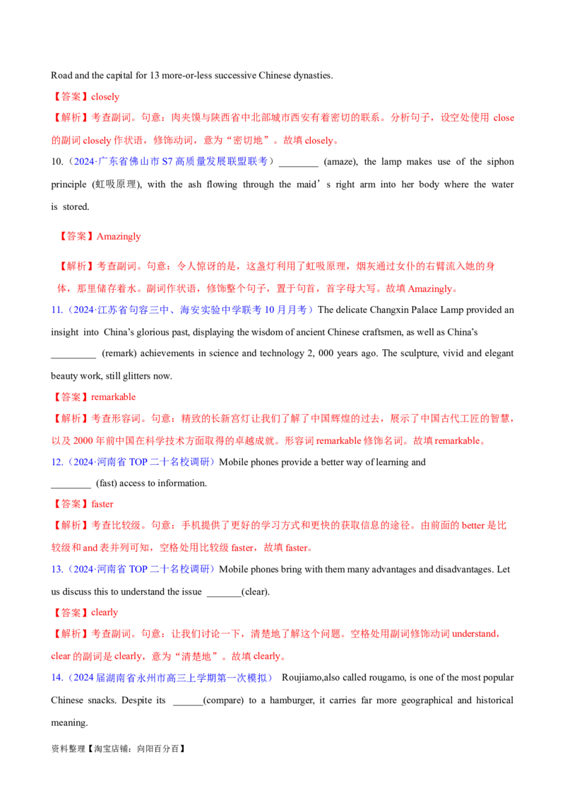 专题05形容词、副词的等级及利用构词法进行词类转换（讲义）（解析版）-高频考点解密2024年高考英语二轮复习高频考点追踪与预测（新高考专用）_03高考英语_新高考复习资料_讲义