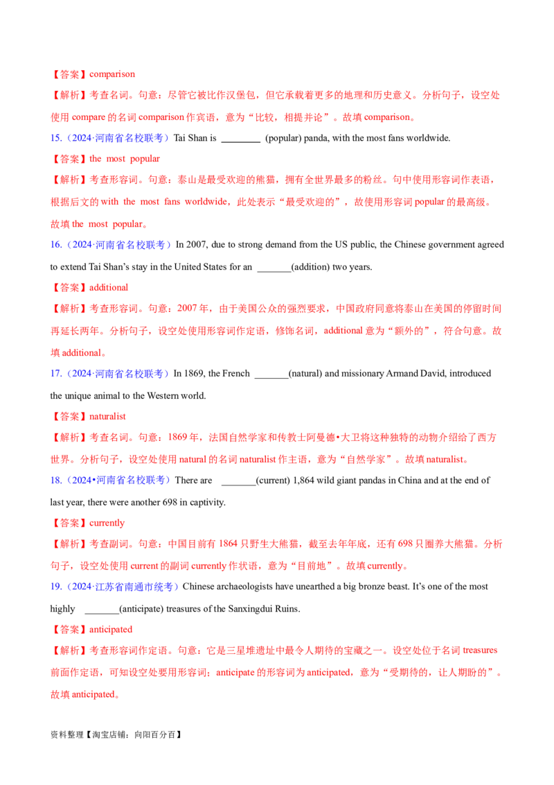 专题05形容词、副词的等级及利用构词法进行词类转换（讲义）（解析版）-高频考点解密2024年高考英语二轮复习高频考点追踪与预测（新高考专用）_03高考英语_新高考复习资料_讲义