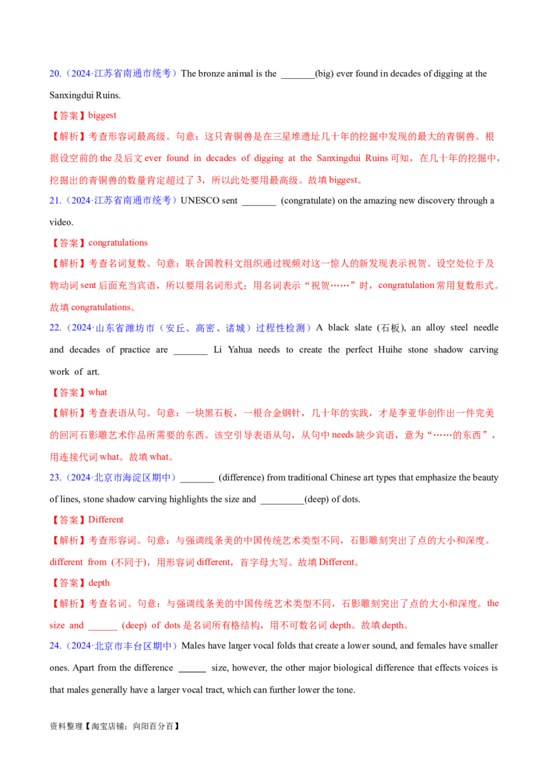 专题05形容词、副词的等级及利用构词法进行词类转换（讲义）（解析版）-高频考点解密2024年高考英语二轮复习高频考点追踪与预测（新高考专用）_03高考英语_新高考复习资料_讲义